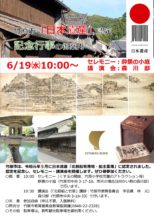 竹原市　日本遺産「北前船寄港地・船主集落」認定セレモニー