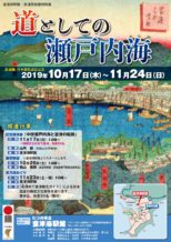 日本遺産「北前船寄港地・船主集落」認定！たつの市記念イベント ～終了しました～