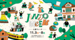 【福井県敦賀市】人道の港国際文化交流ウィーク開催! ~終了しました~