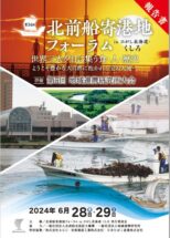 第34回北前船寄港地フォーラムinひがし北海道・くしろを開催しました